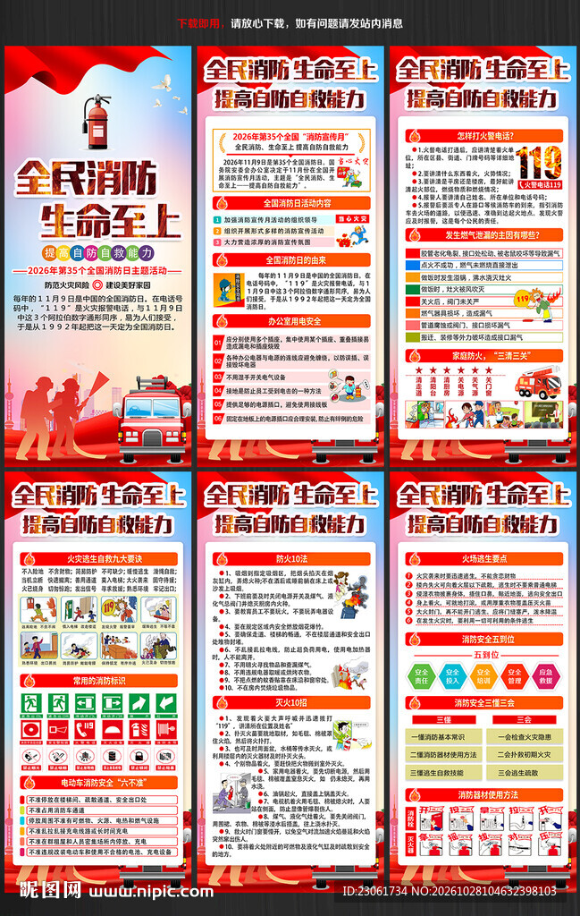 消防宣传展架