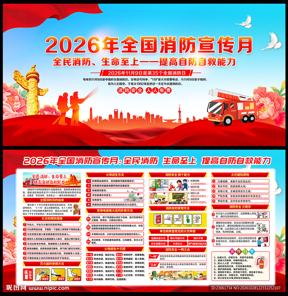 2026全国消防宣传月
