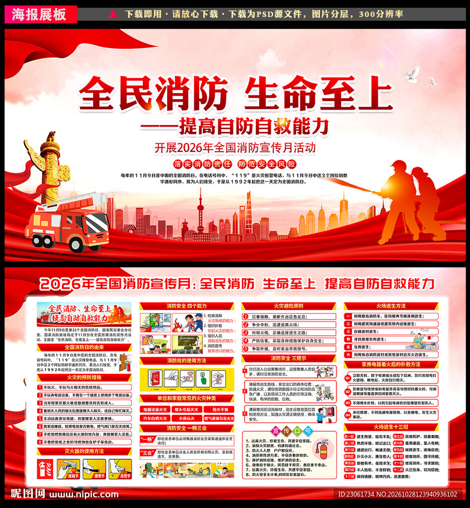 2026消防月消防日
