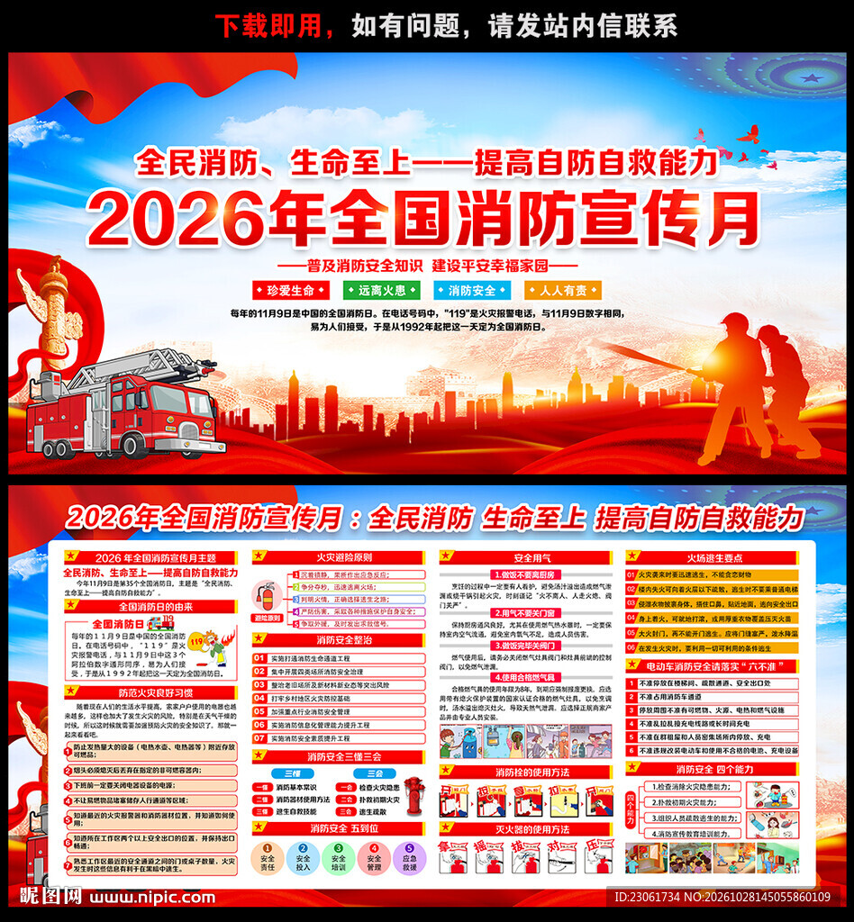 2026年消防宣传月
