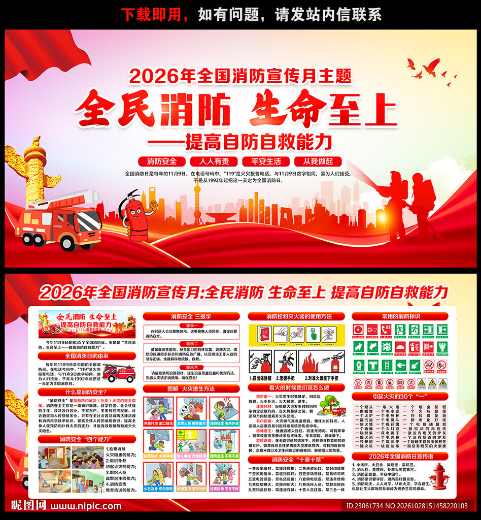 2026年119全国消防宣传月