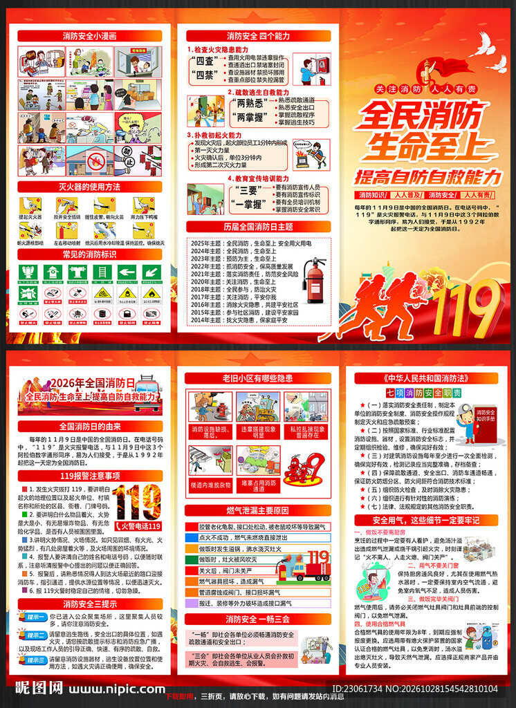 消防日三折页