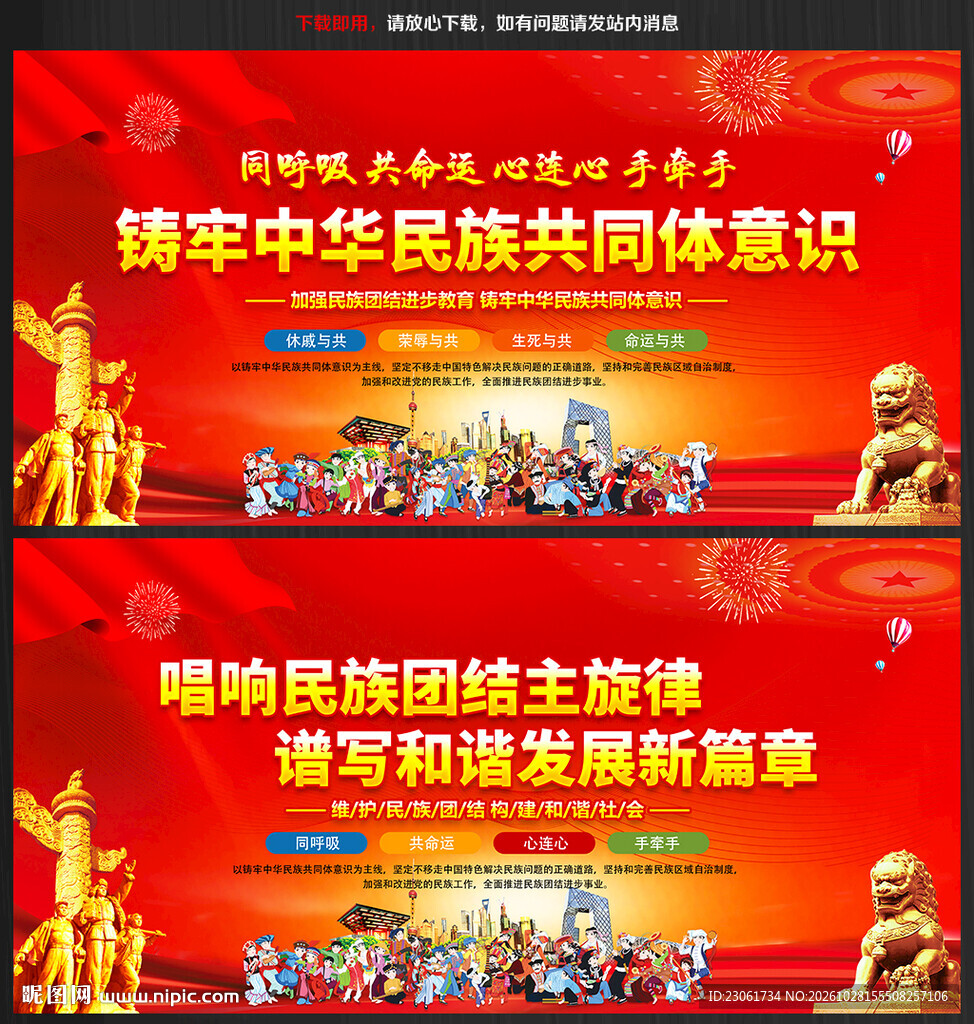 民族团结