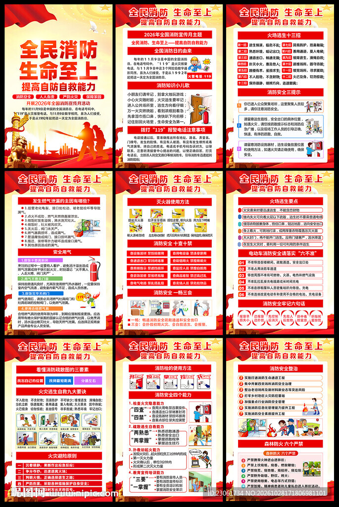2026年全国消防日宣传挂图