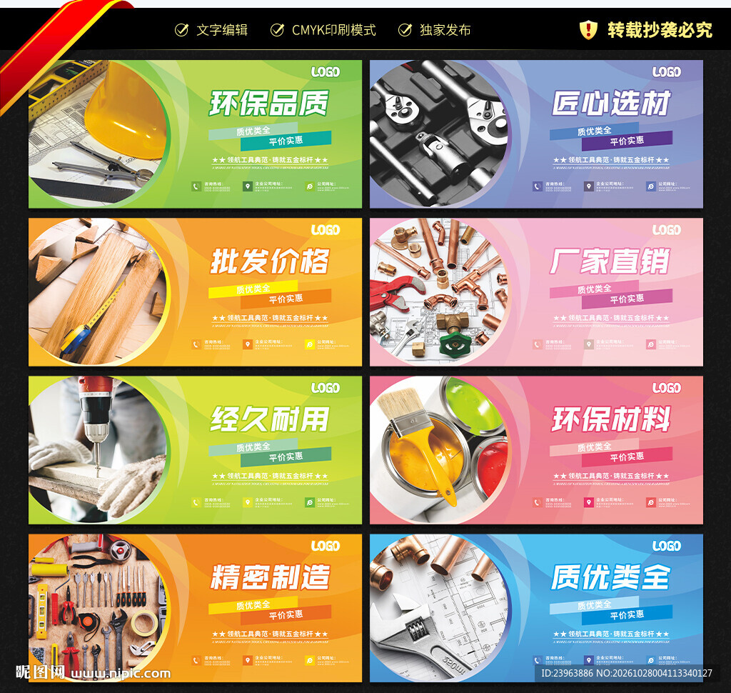 五金建材海报