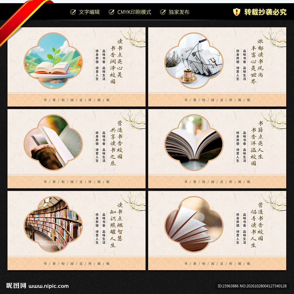书香校园 宣传展板