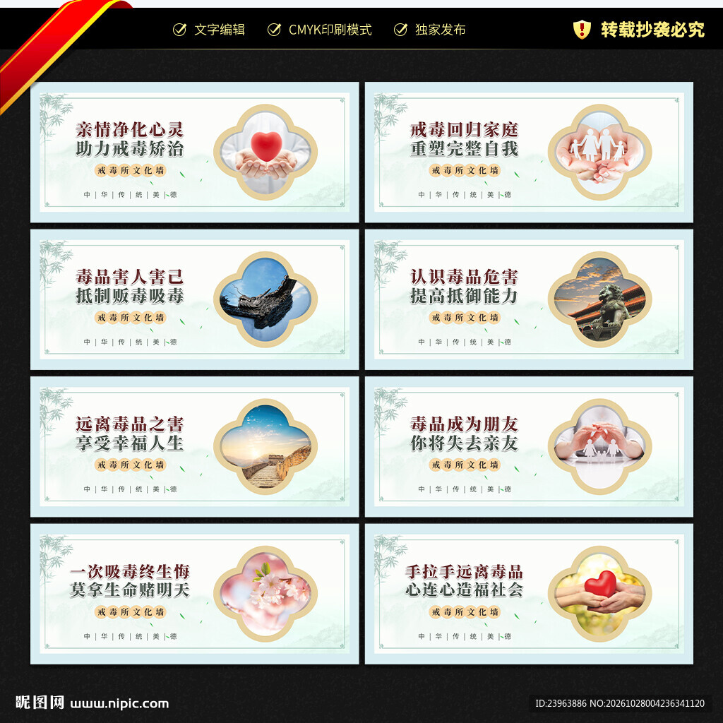 戒毒所文化墙