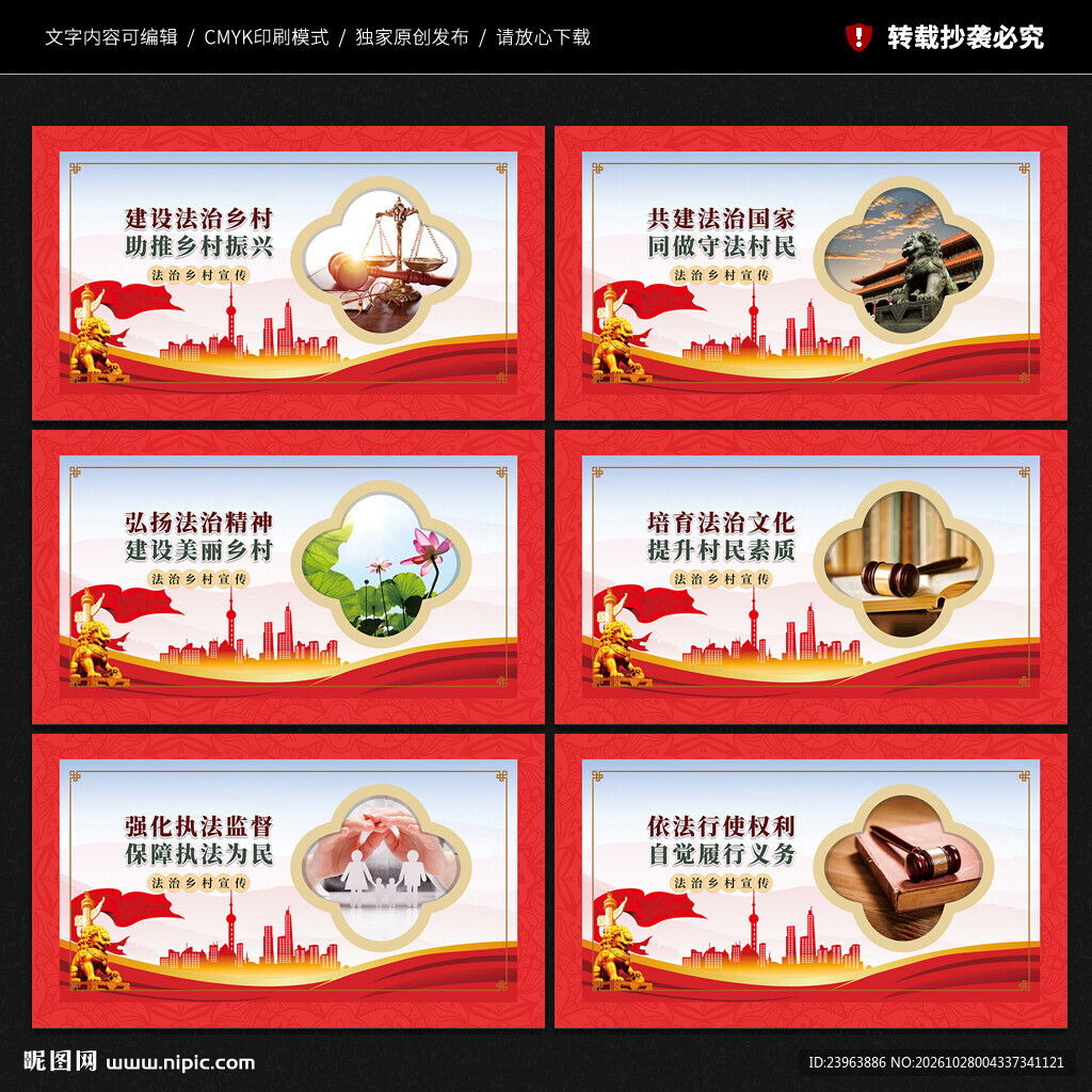 法治乡村 宣传展板