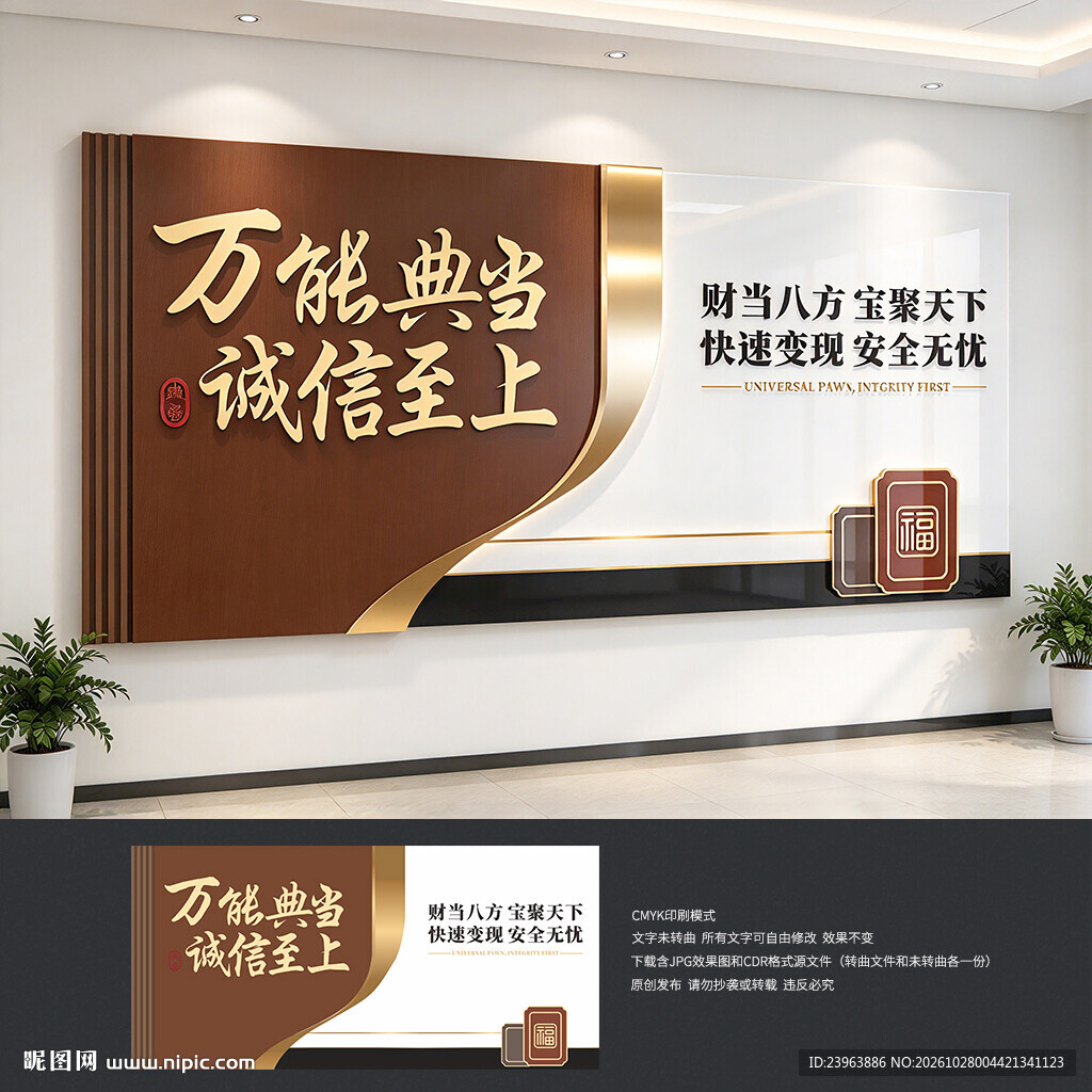 典当文化墙
