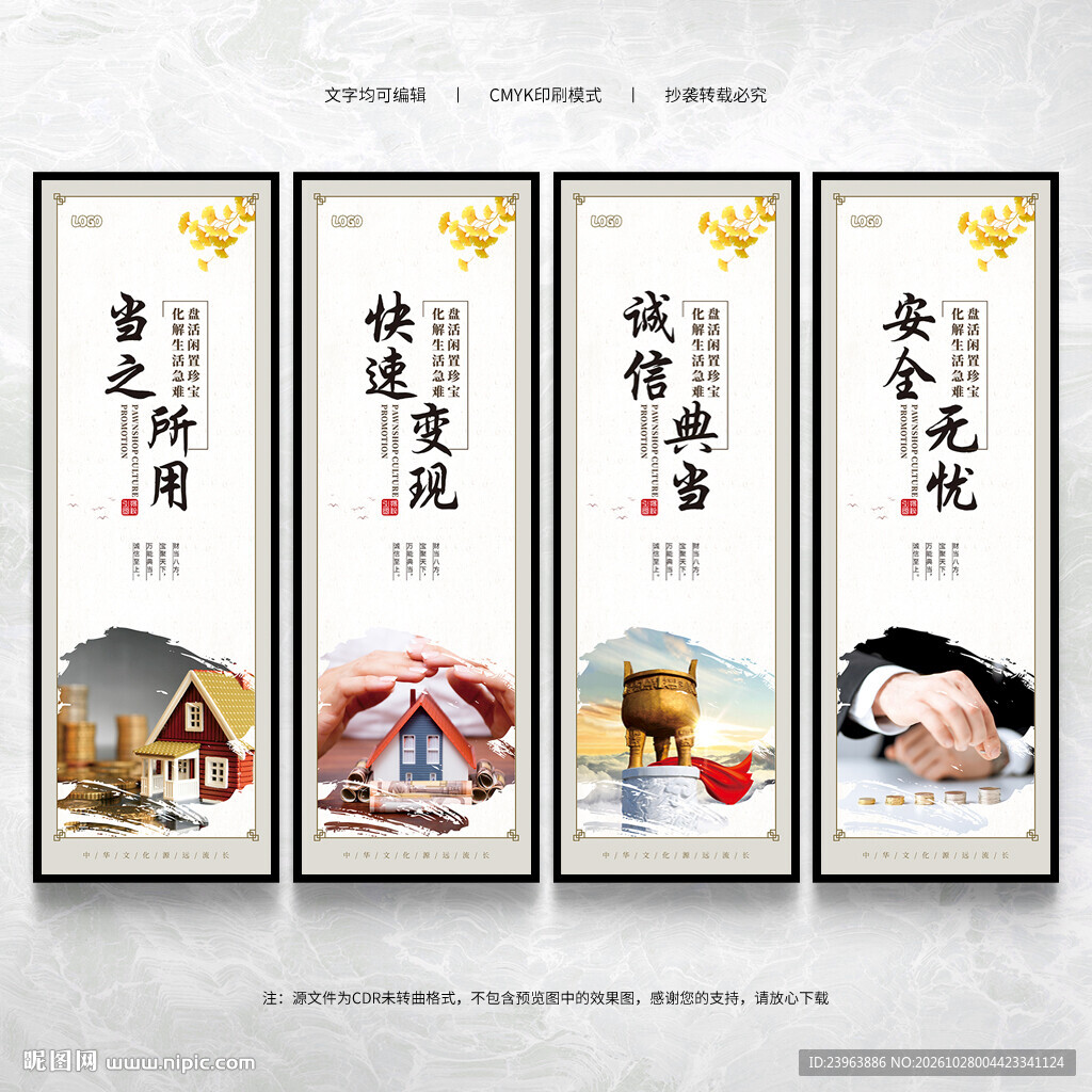 典当