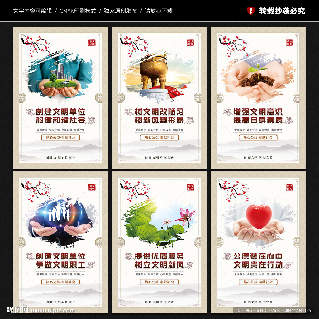 创建文明单位 宣传展板