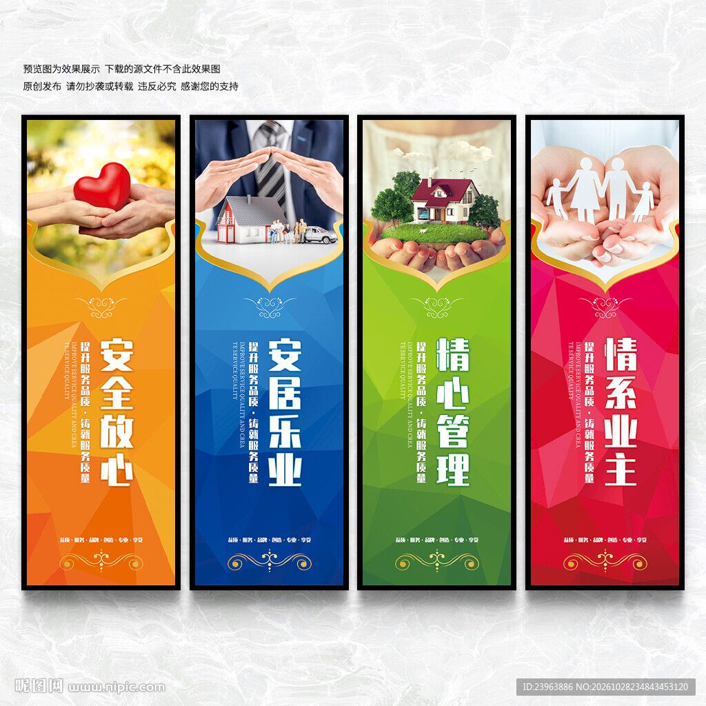 物业展板