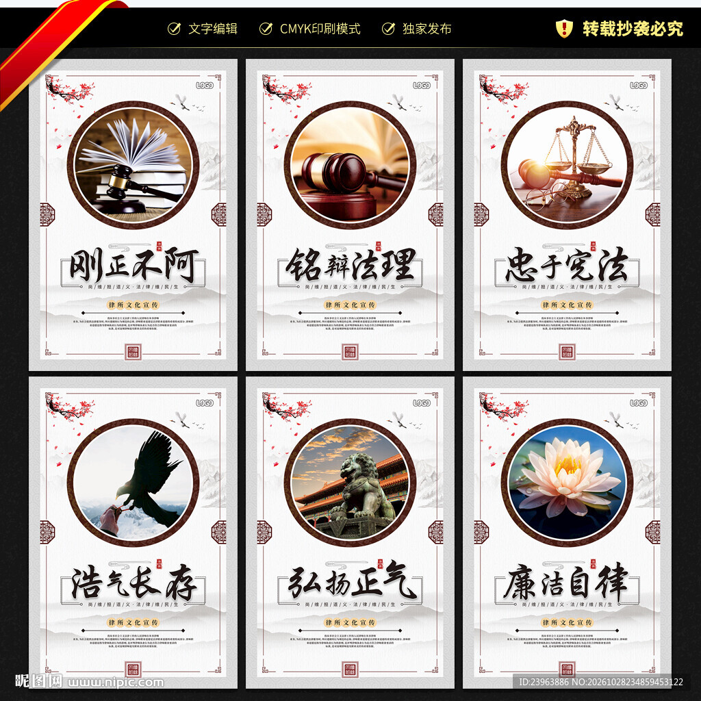 律师事务所文化墙