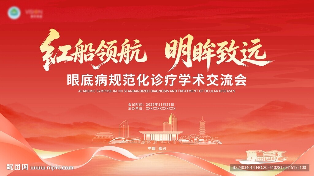 红船领航会议背景板
