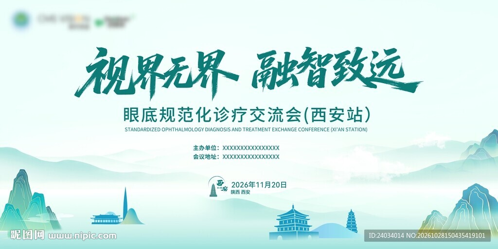 医疗交流会国风主视觉背景
