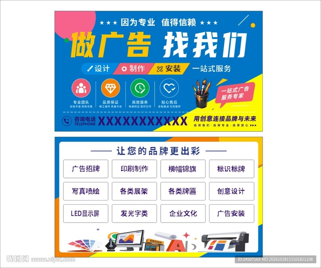 图文店广告 喷绘广告 广告海报