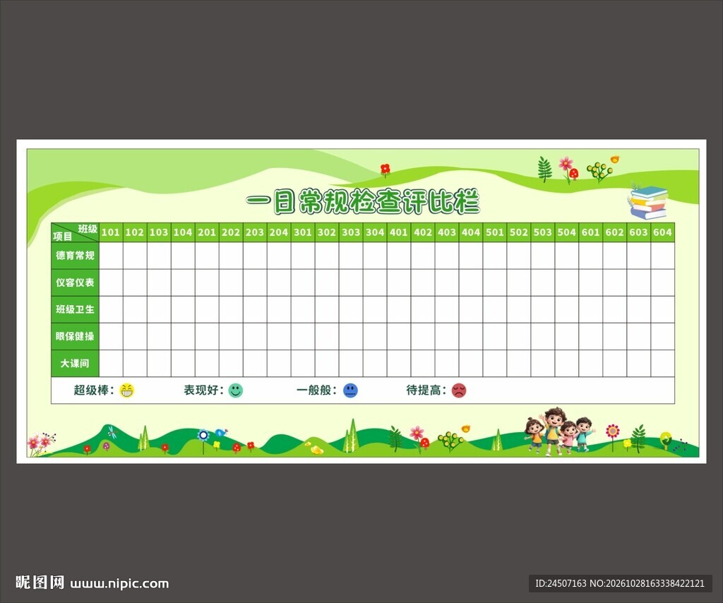 学校展示板及评比栏图片