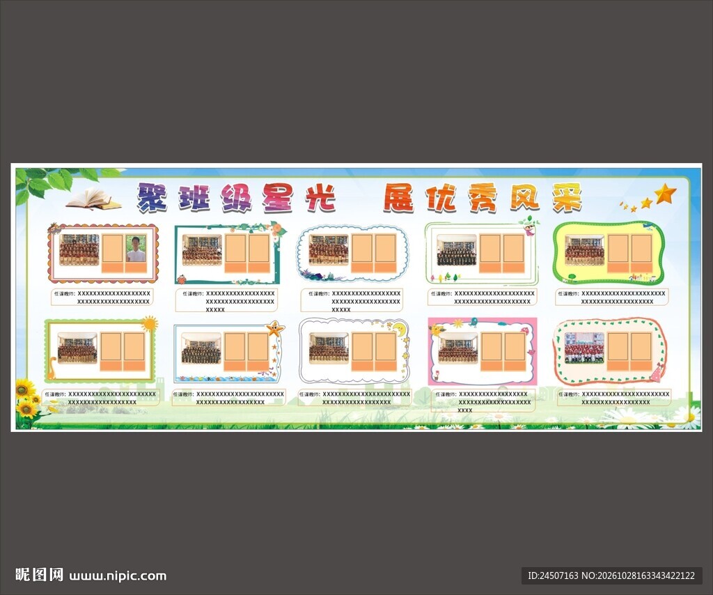 班级风采  优秀教师风采 学校