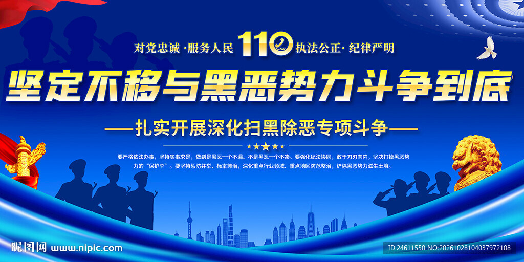 扫黑除恶宣传栏