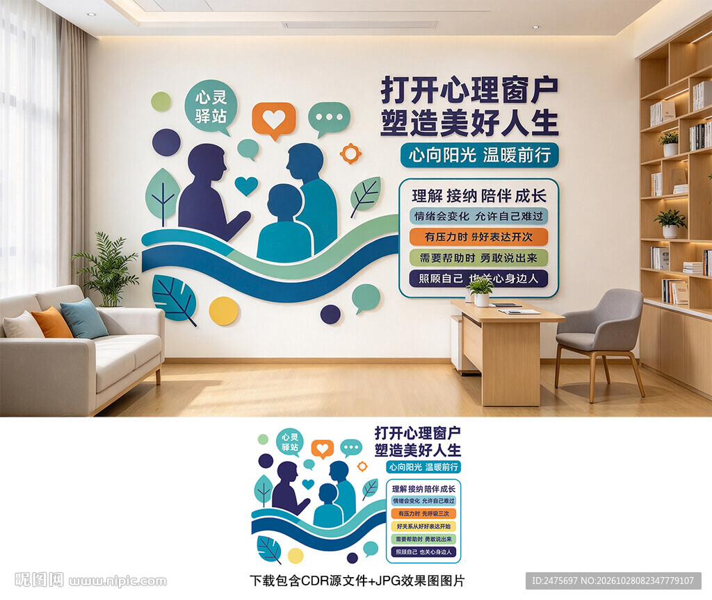 心理健康