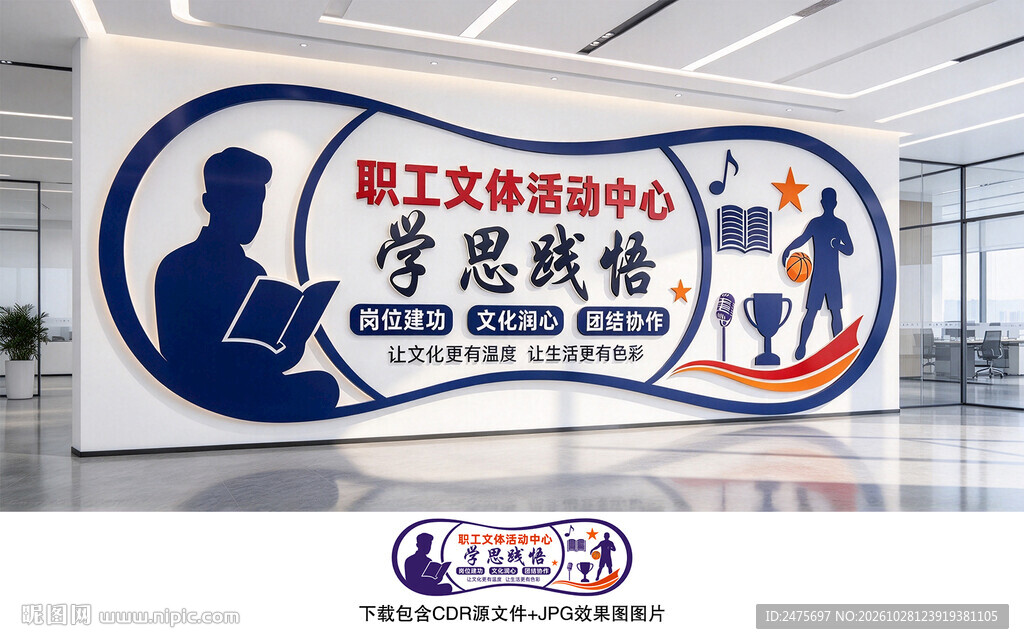 职工文体活动中心