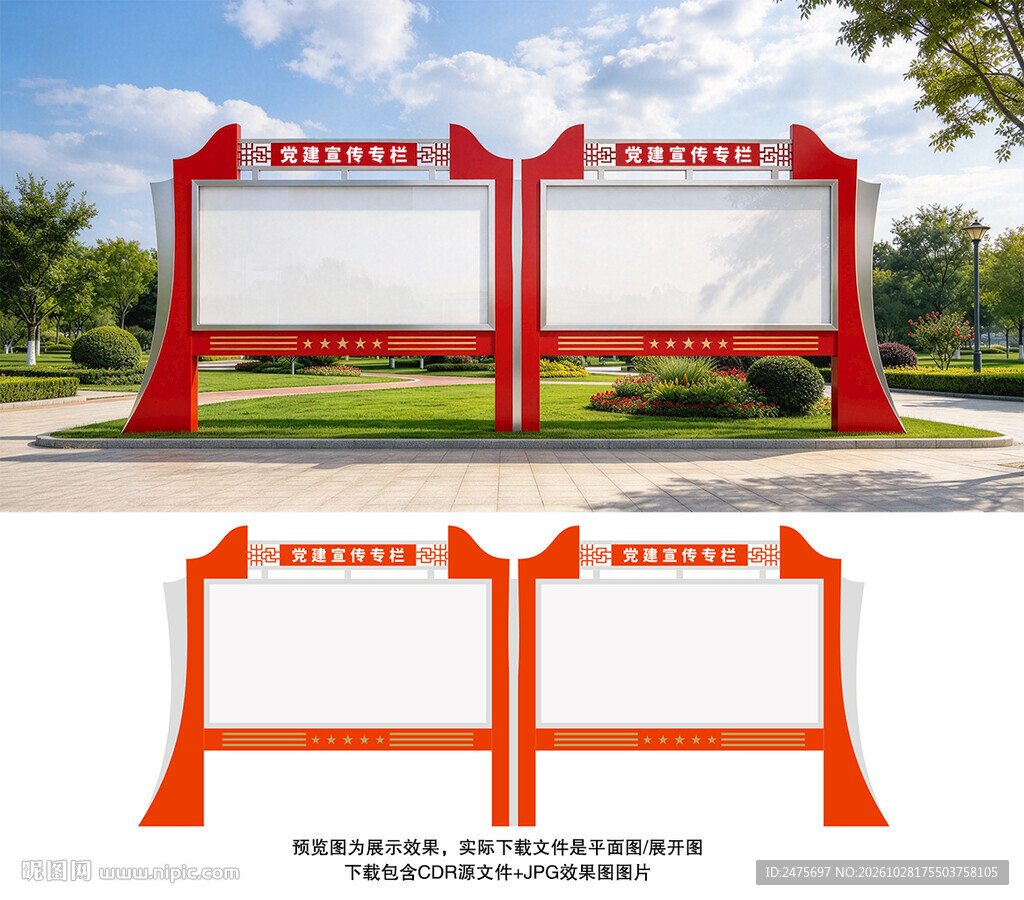 党建宣传栏