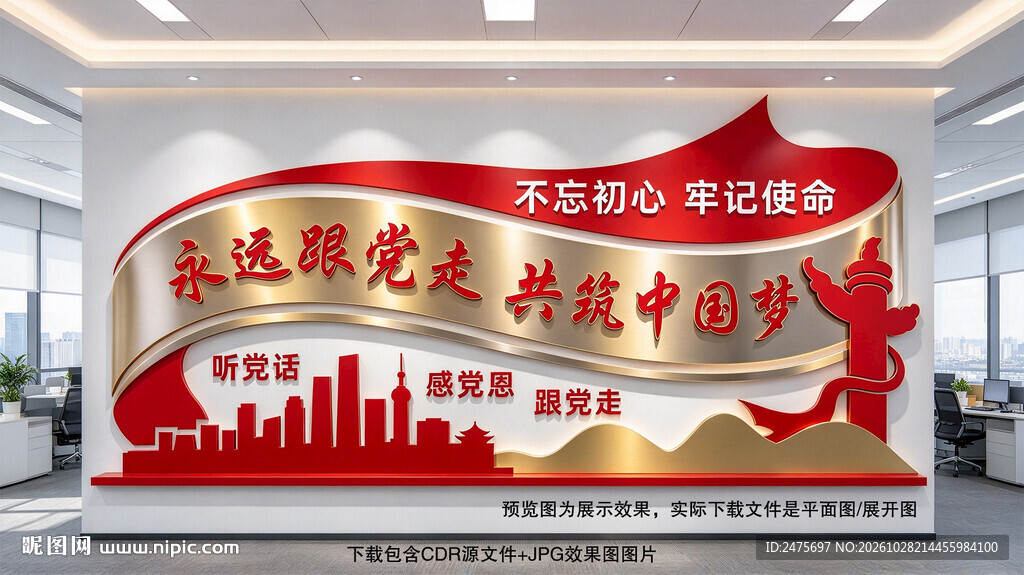 党建文化墙