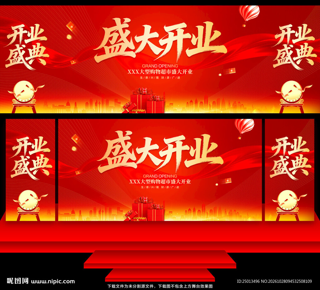 盛大开业