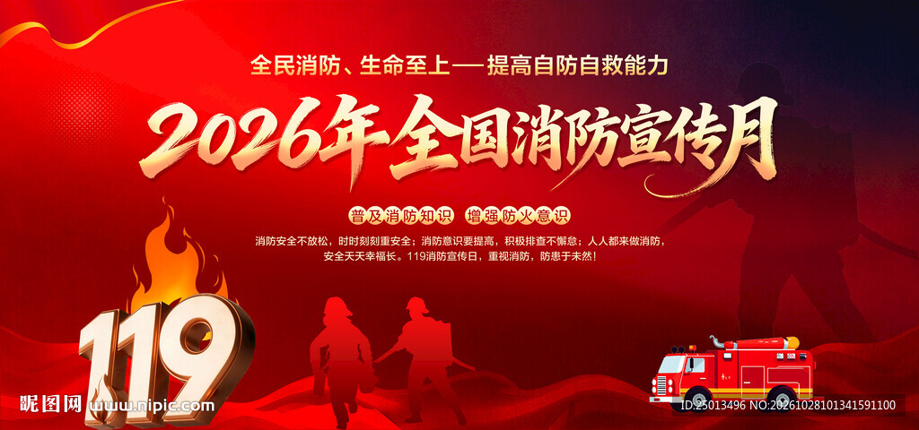 全国消防宣传月