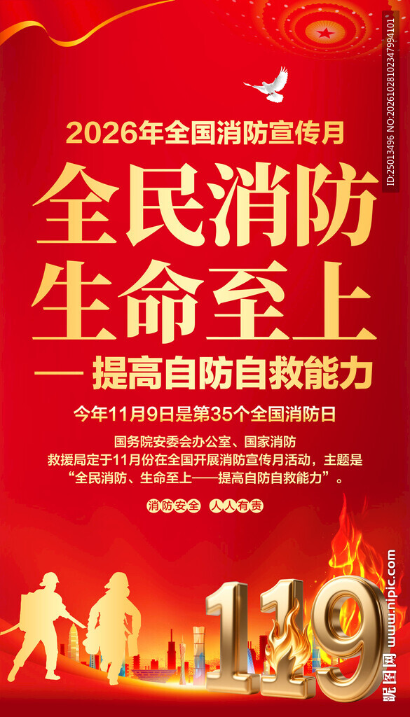 消防宣传月