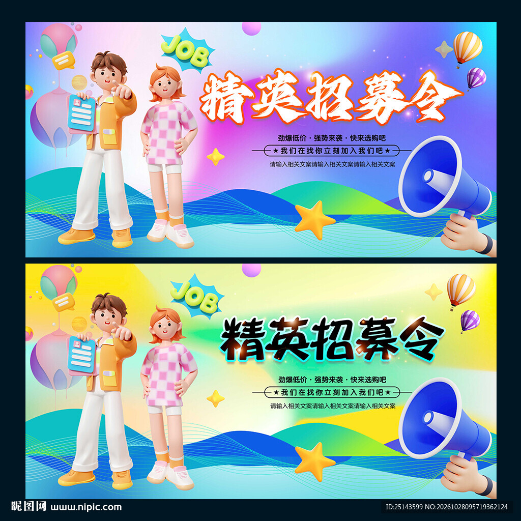 招募令