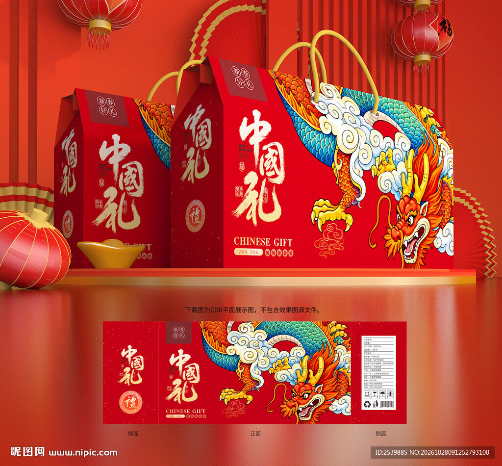 年货包装 新年礼盒
