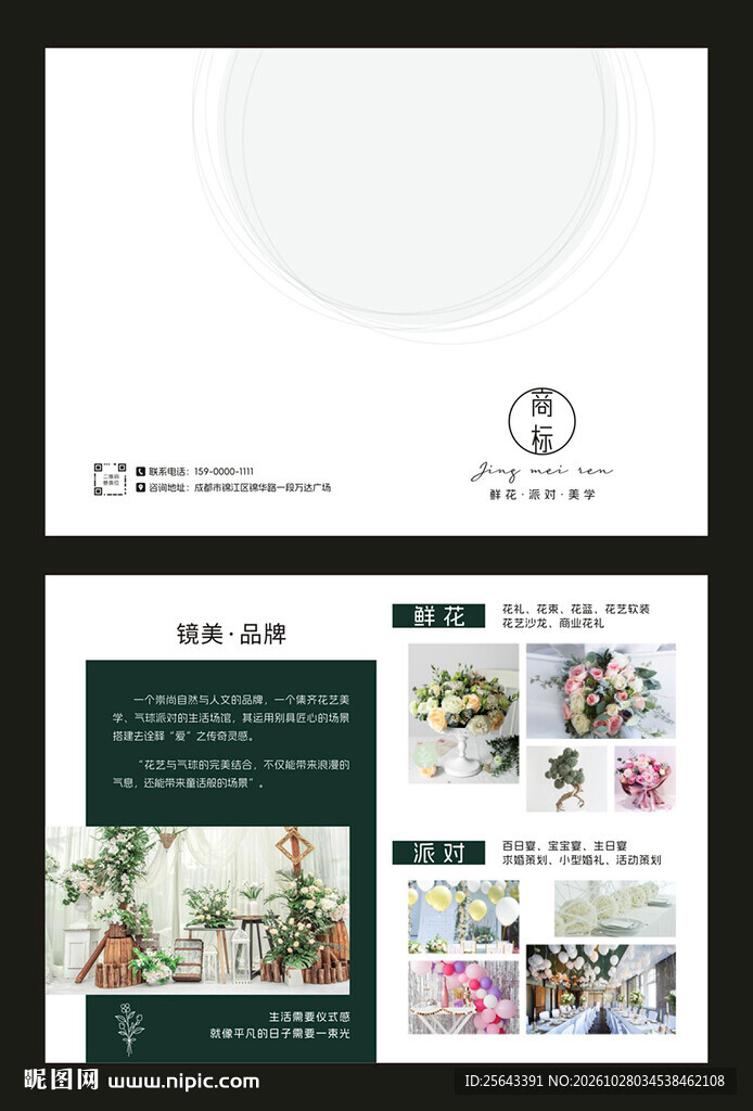 花店折页