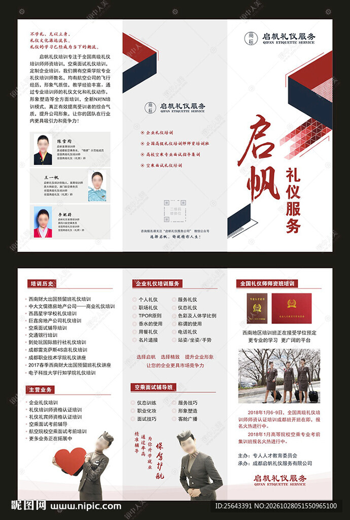 礼仪三折页
