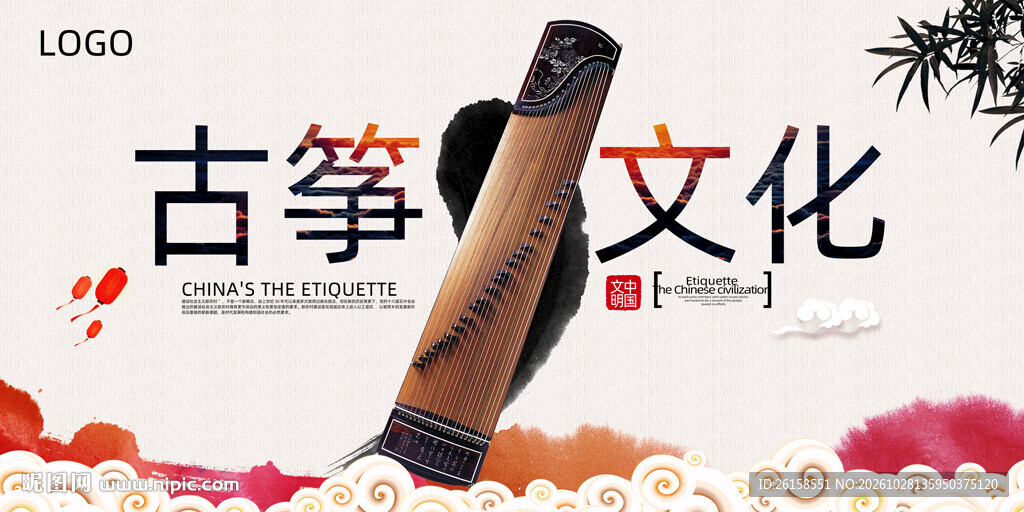 古筝