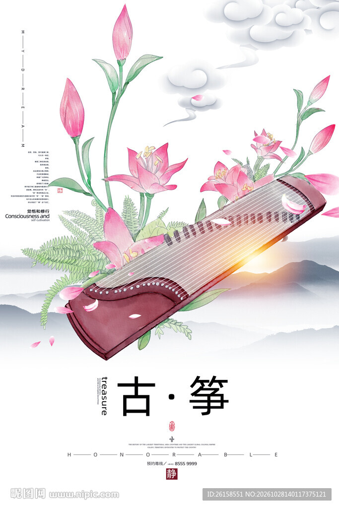 古筝