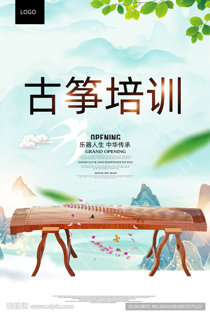 古筝
