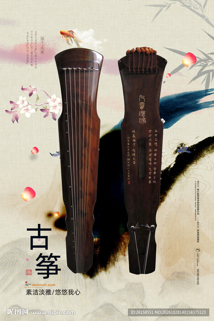 古筝