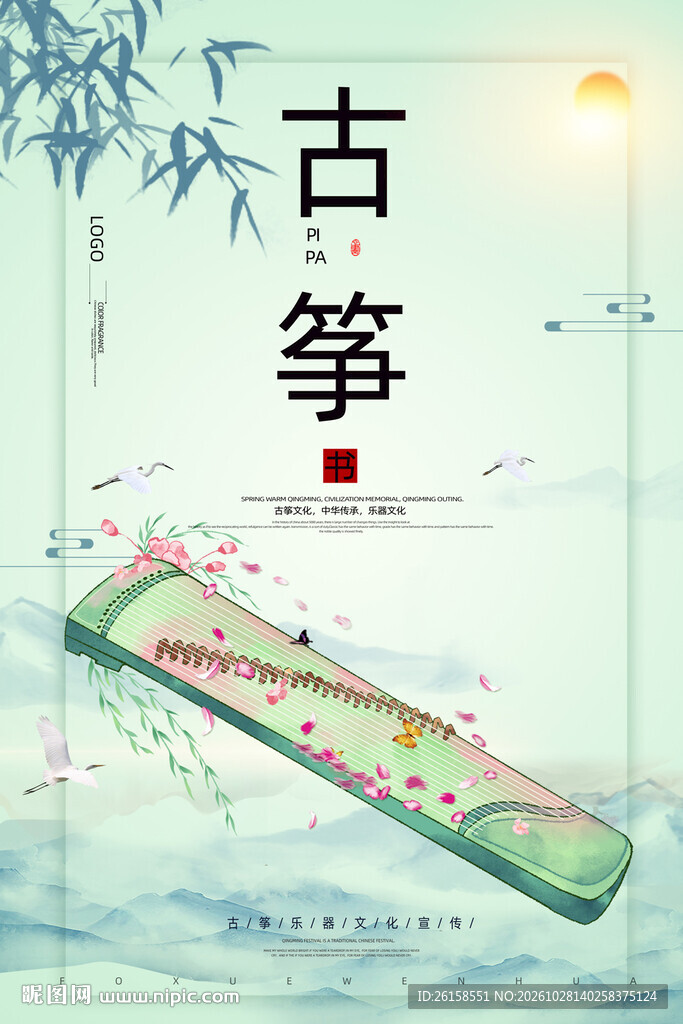 古筝