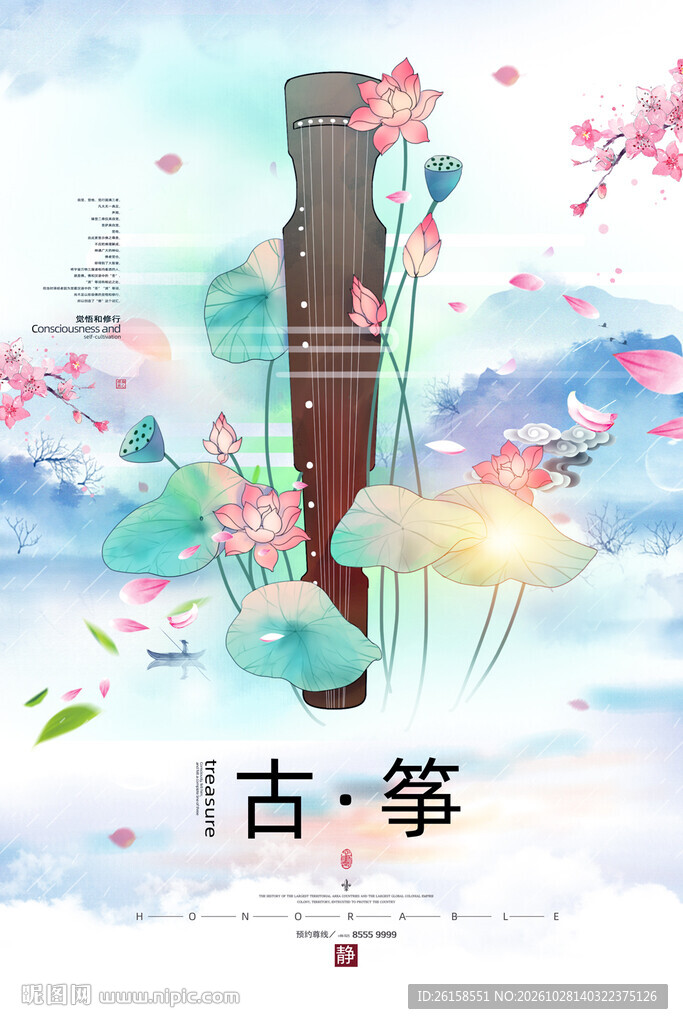 古筝