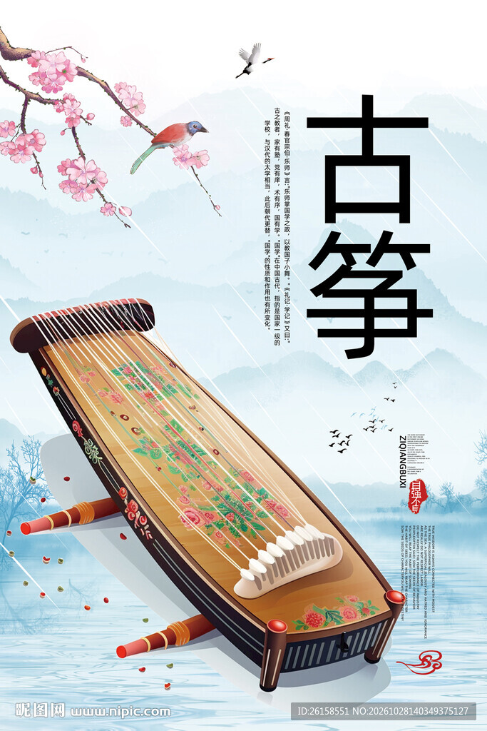 古筝