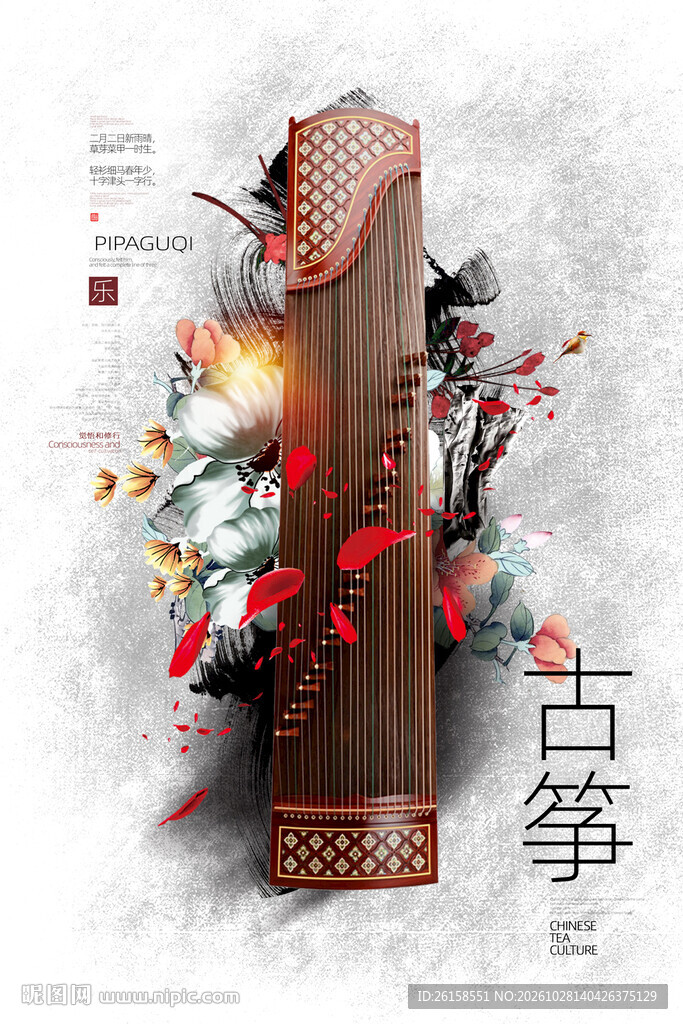 古筝