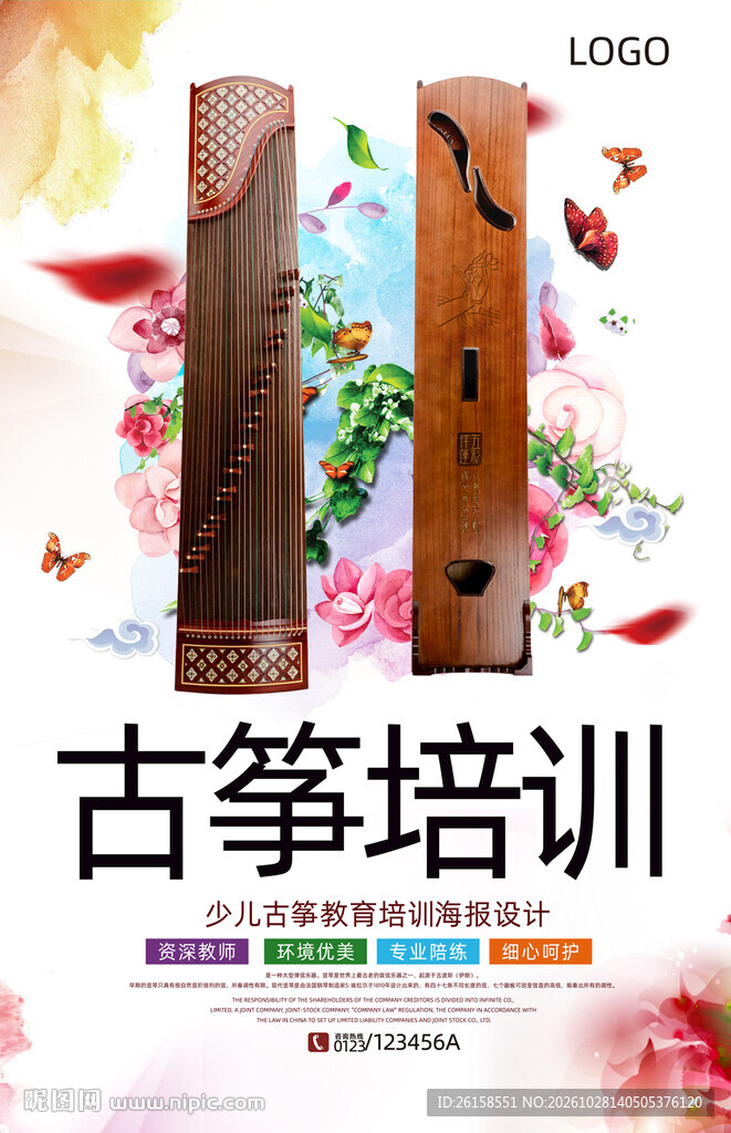 古筝