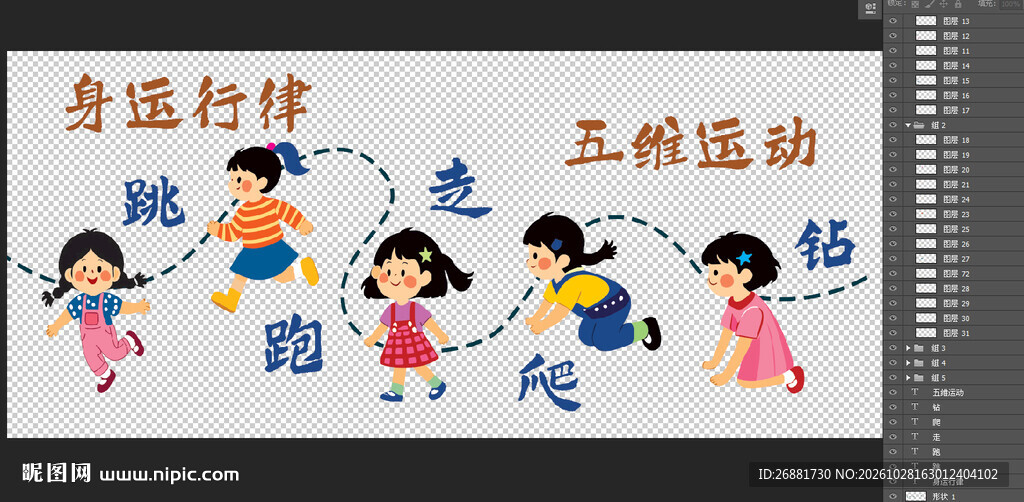五维运动环创