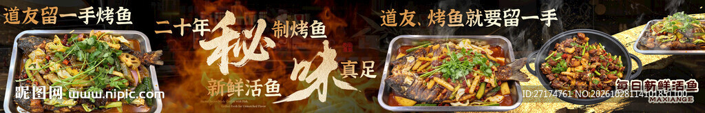 招牌烤鱼五连图