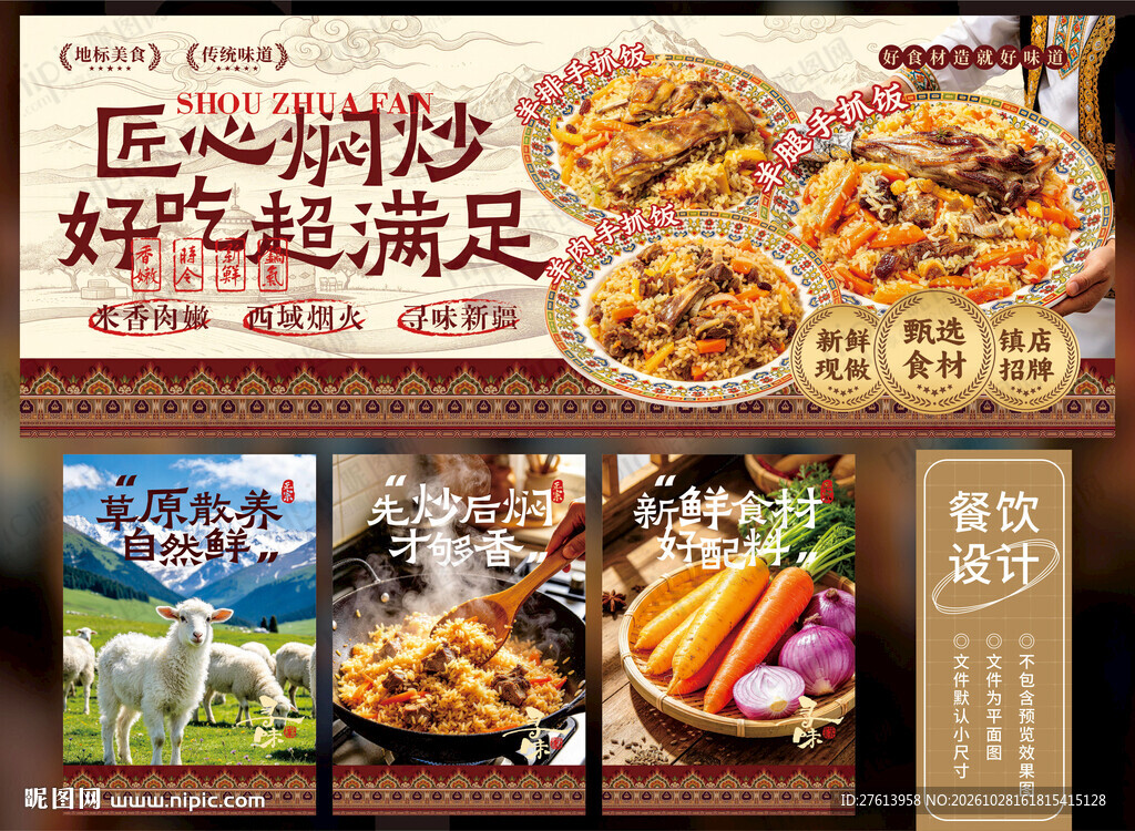 手抓饭