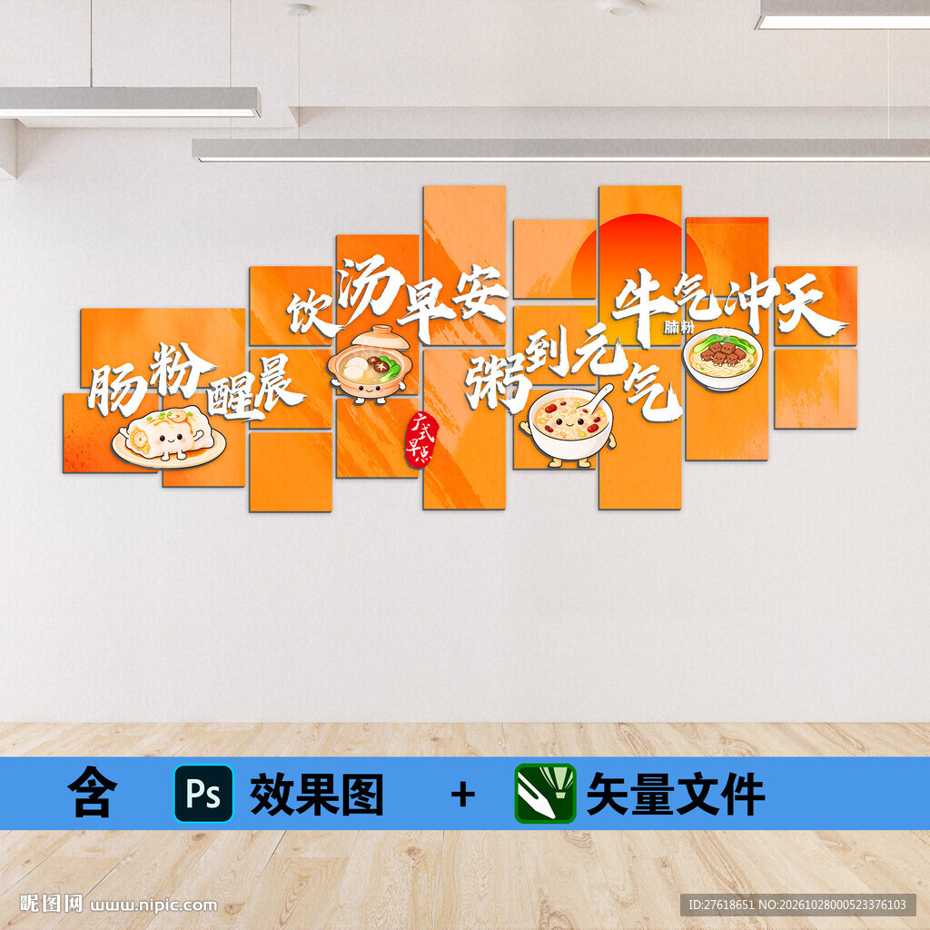 餐厅网红打卡墙效果图