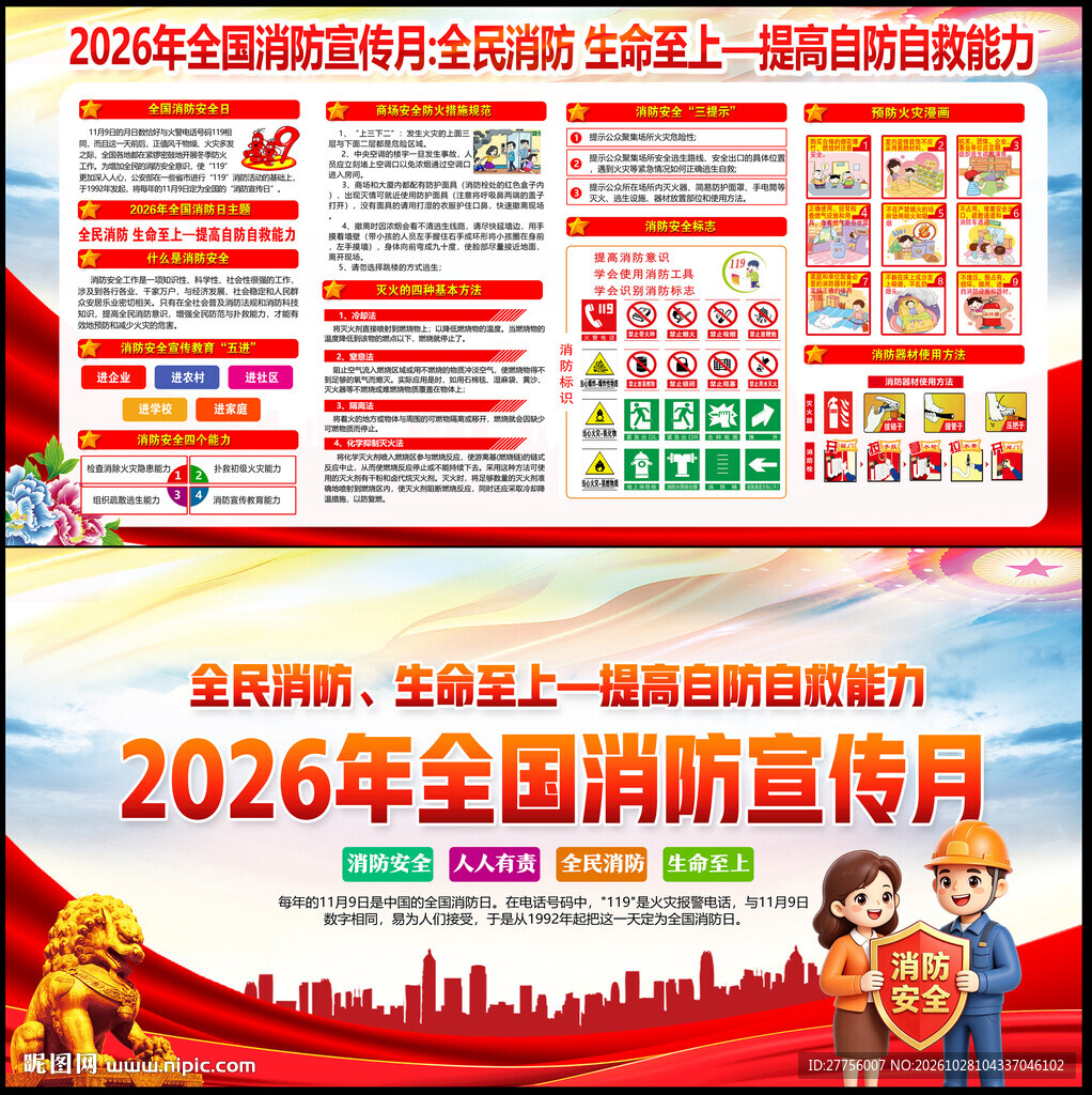 2026全国消防日海报