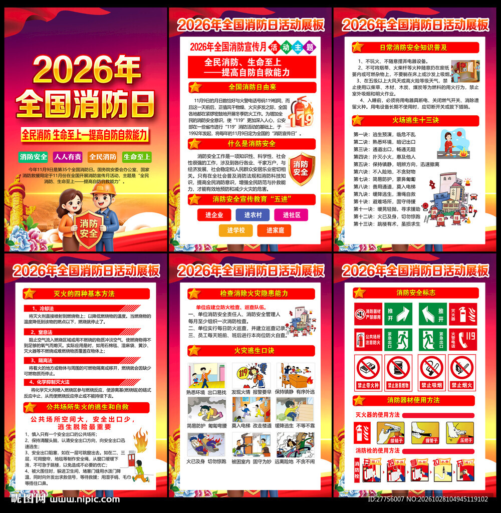 全国消防宣传月