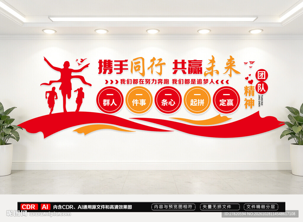 团队精神文化墙